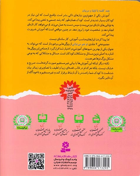 تو هم می توانی3(اسباب بازیهایم را جمع می کنم)قدیانی