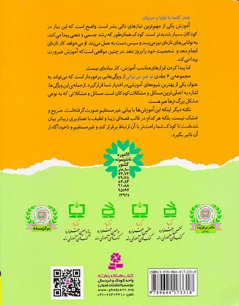تو هم می توانی5(خوردنیها را دوست دارم)قدیانی