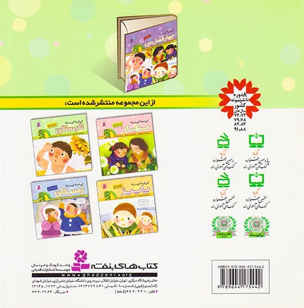 چهارفصل من2(تابستان)قدیانی