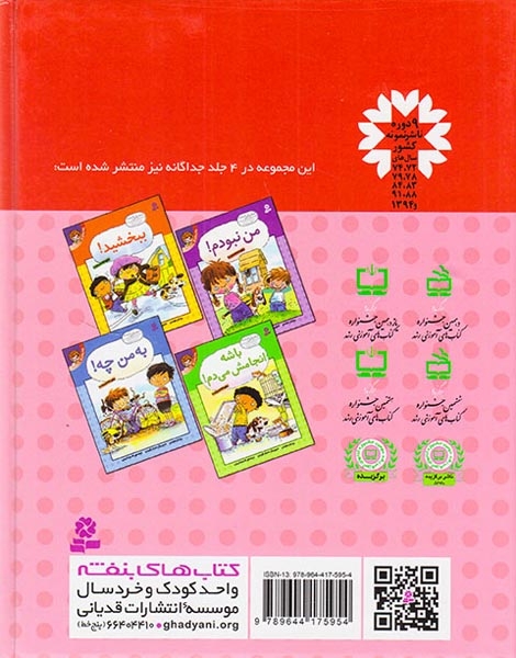 رفتارهای تو مجموعه4جلدی
