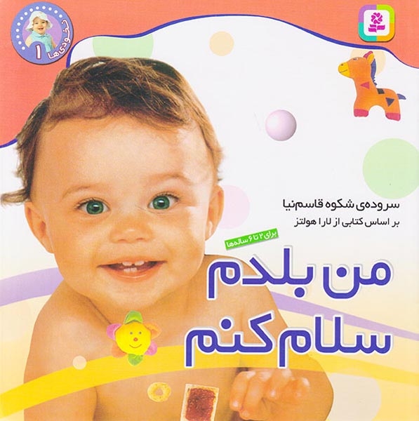 نخودی ها1(من بلدم سلام کنم)قدیانی