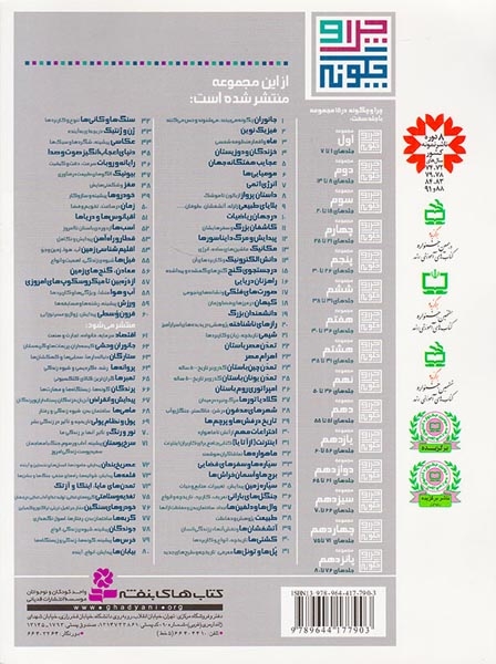 چرا و چگونه24(تمدن چین باستان)قدیانی‌