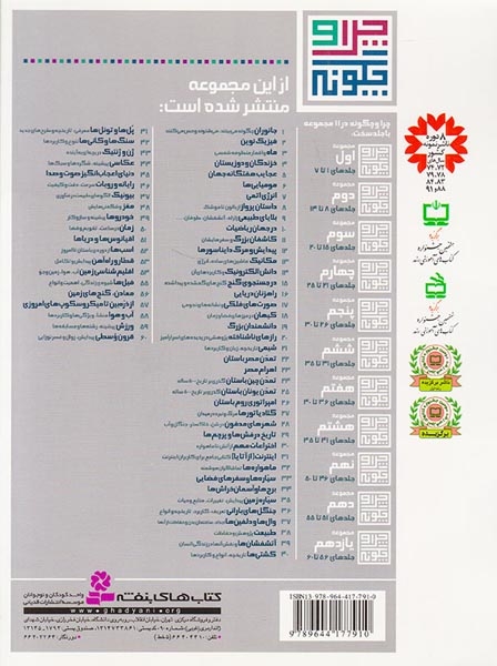 چرا و چگونه25(تمدن یونان باستان)قدیانی‌