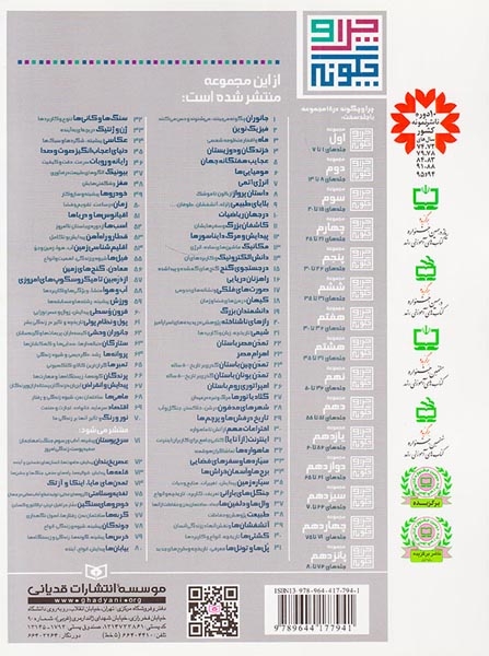چرا و چگونه28(شهرهای مدفون در شن خاکستر جنگل و آب)قدیانی