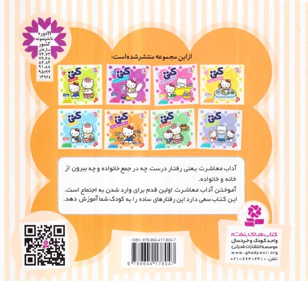 سلام کتی6(کتی وسایلش را جمع می کند)قدیانی