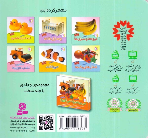 می بینم یاد می گیرم1(میوه و سبزیها)قدیانی