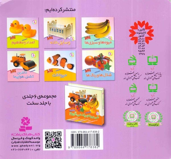 می بینم یاد می گیرم2(وسایل خانه)قدیانی