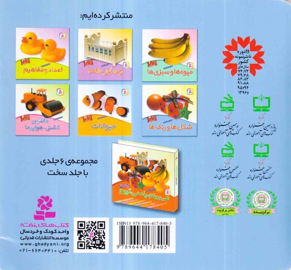 می بینم یاد می گیرم4(شکل ها و رنگ ها)قدیانی