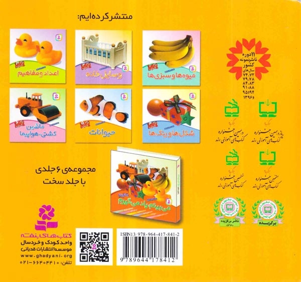 می بینم یاد می گیرم5(حیوانات)قدیانی