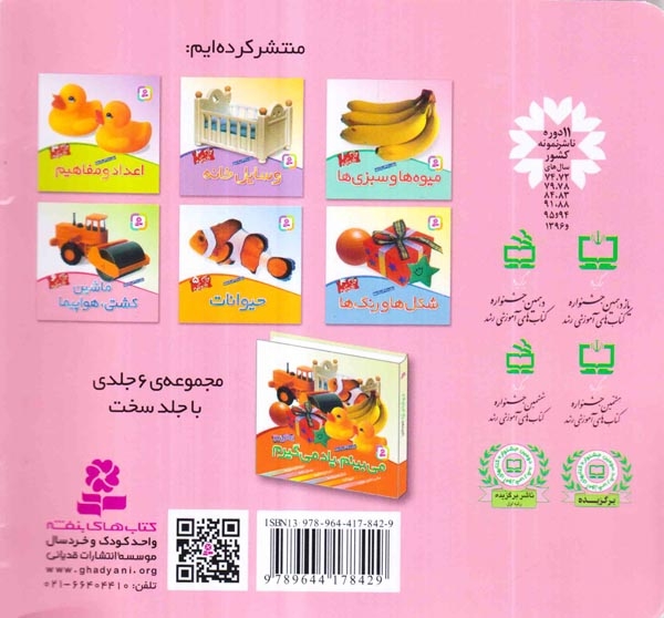 می بینم یاد می گیریم6(ماشین کشتی هواپیما)قدیانی