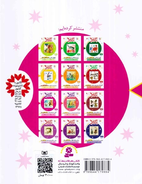 30قصه 30شب7(کچل شمشیردار)قدیانی