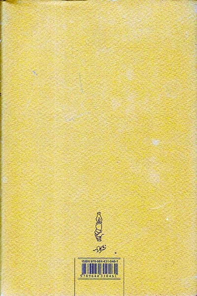عروسکخانه(کارنامه)انور
