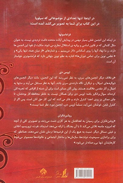 انجمن های سری