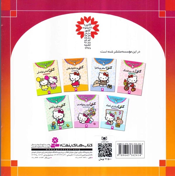 قصه های شیرین جهان35(سارا کورو)قدیانی