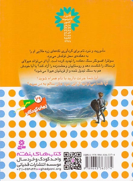 6گانه ی دوم زره طلایی نبرد هیولاها جلد نهم سولترا افسونگر سنگ