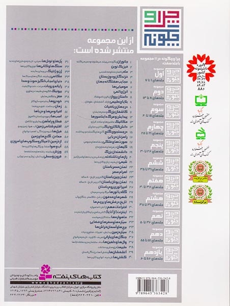چرا و چگونه34(برج ها و آسمان خراش ها)قدیانی