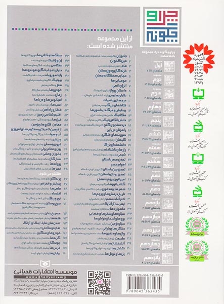 چرا و چگونه35(سیاره زمین پیدایش تغییرات منابع و حیات)قدیانی