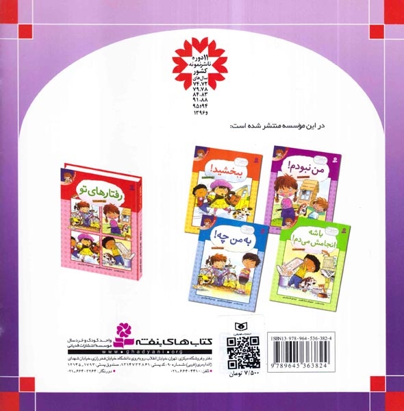 قصه های شیرین جهان50(عروسی خانم موشه)قدیانی