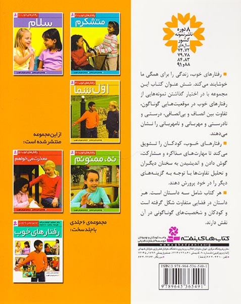 رفتارهای خوب3(خواهش می کنم)قدیانی‌