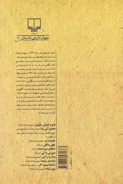 چهل سالگی(چشمه)ناهیدطباطبایی