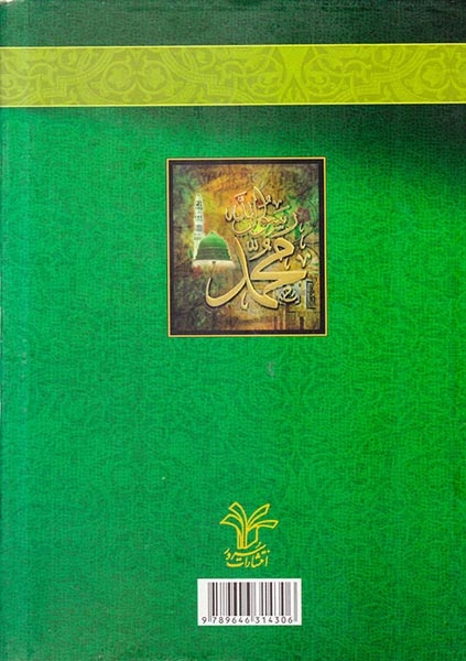 قصه هجرت تاریخ زندگی و سیره رسول خدا