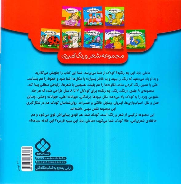 رنگ رنگ چه رنگه5(حیوانات وحشی)پنجره