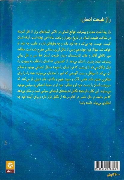 راز طبیعت انسان