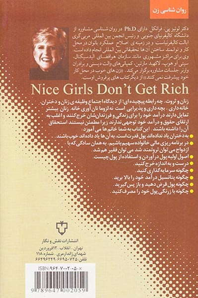 خانم ها چگونه پول درآورید(زن های مهربان پولدار نمی شوند)