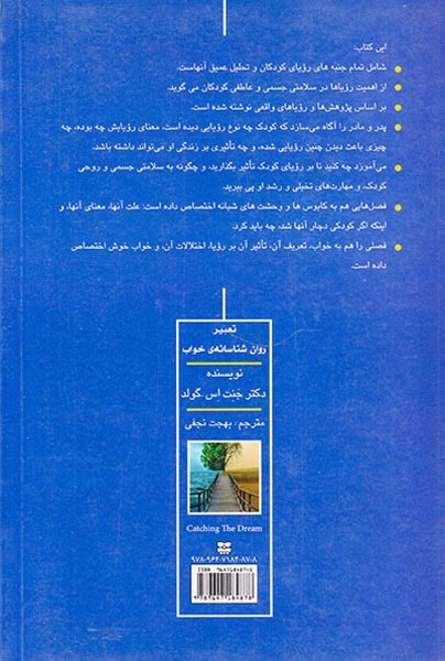 تعبیر روان شناسانه ی خواب