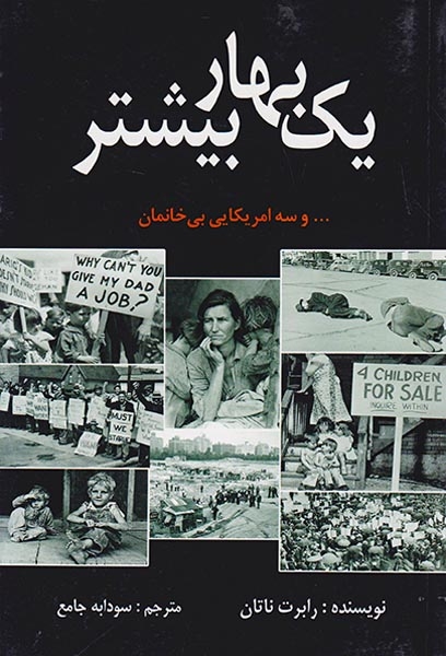 یک بهار بیشتر(هاشمی)جامع