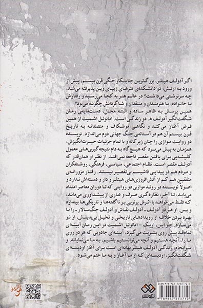 آدولف ه.دو زندگی(نیکو)همتی