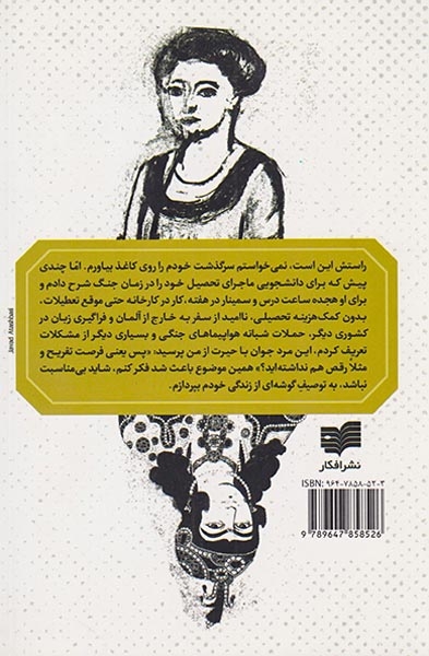 زندگی غربی و شرقی من (خاطرات آنه ماری شیمل)