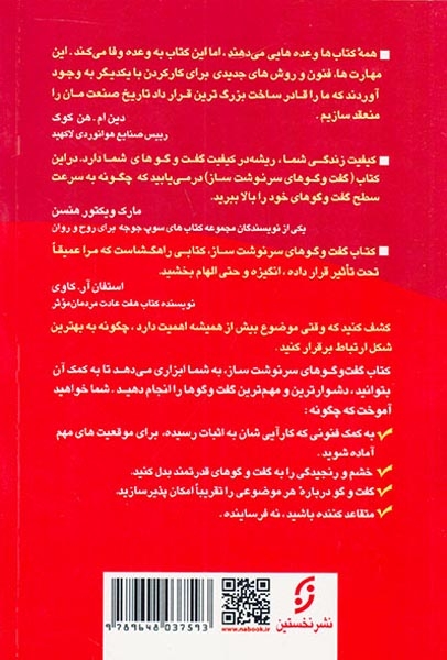گفت و گوهای سرنوشت ساز(نخستین)فنائیان