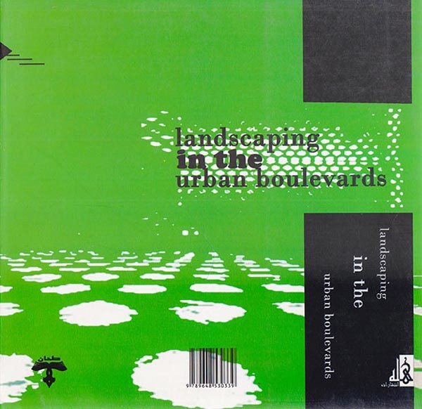 منظر پردازی در بلوارهای شهری