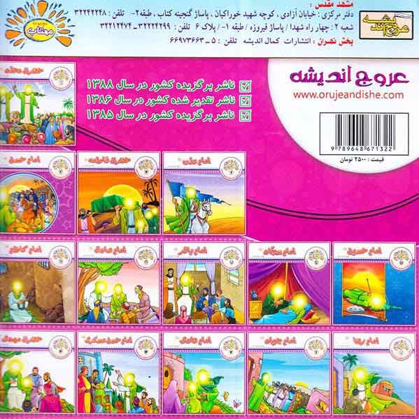مهتاب جلد یازدهم امام جواد