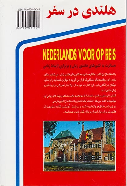 هلندی در سفر