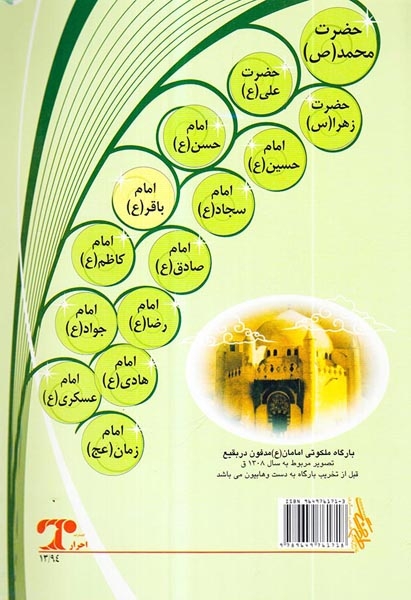 مجموعه14معصوم جلد هفتم امام باقر