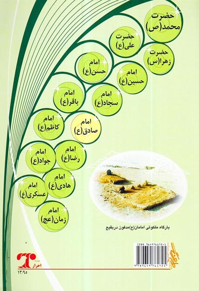 مجموعه14معصوم جلد هشتم امام صادق