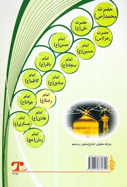 مجموعه14معصوم جلد دهم امام رضا