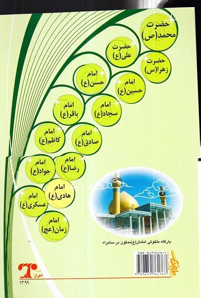 مجموعه14معصوم جلد دوازدهم امام هادی