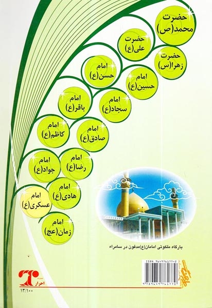 مجموعه14معصوم جلد سیزدهم امام عسگری
