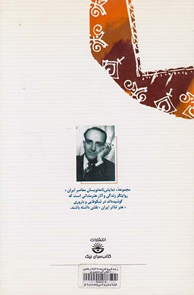 زندگی وگزیده آثارعلی اصفرگرمسیری