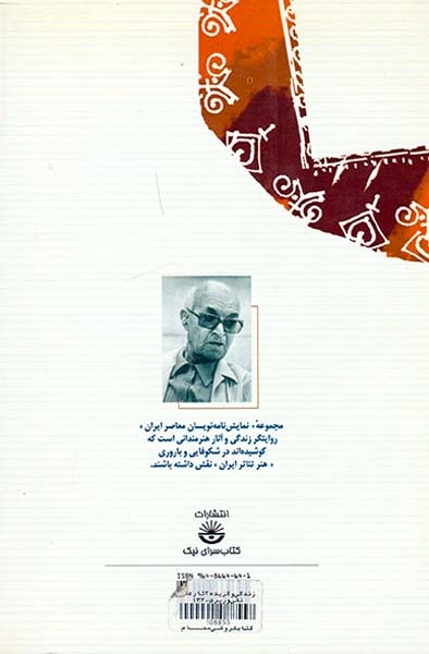 زندگی وگزیده آثارعلی نقی وزیری