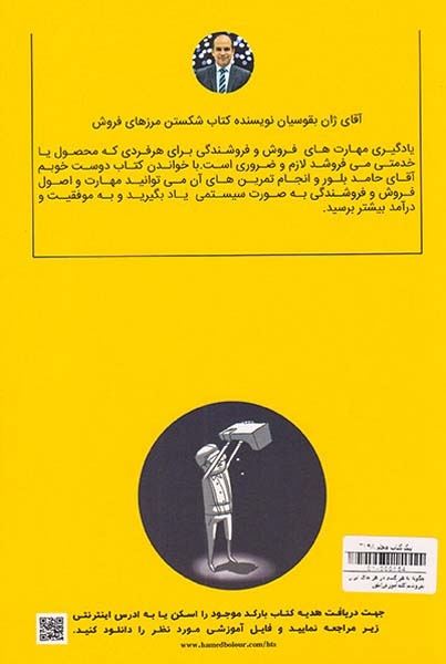 چگونه به هر کسی در هر جای ایران بفروشیم