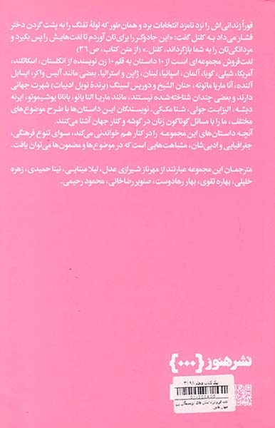 لغت فروش(داستان های نویسندگان زن جهان)هنوز