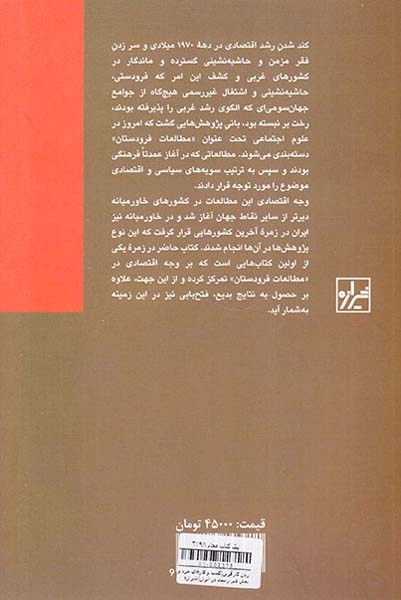 زنان کارآفرین - کسب و کارهای خرد و بخش غیر رسمی در ایران