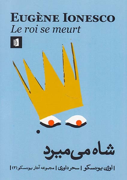 شاه می میرد(بیدگل)داوری