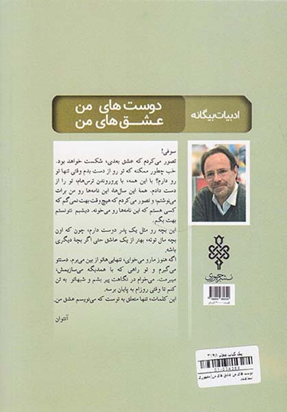 دوست های من عشق های من