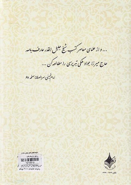 ره توشه عابدان اعمال عبادی سالک در روزهای سال