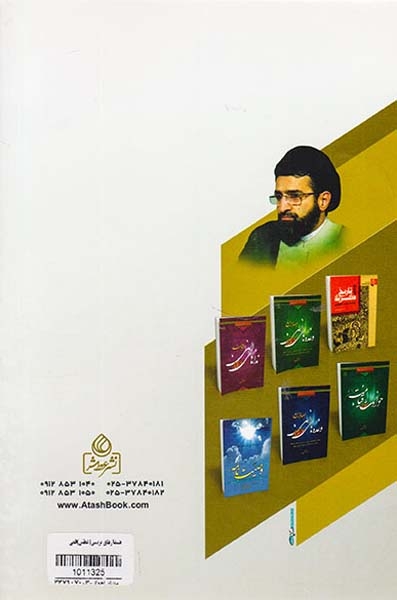 هشدارهای تربیتی(عطش)قمی
